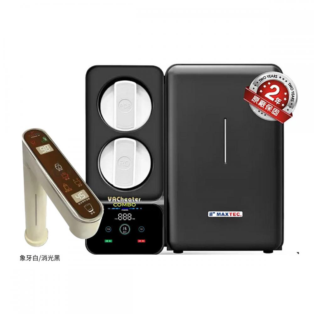 【美是德 MAXTEC】VACheater COMBO-M 真空保溫MRO淨水多溫段飲水機