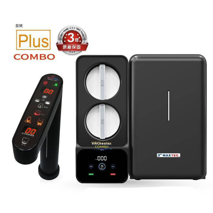 【美是德 MAXTEC】VACheater COMBO-PLUS 真空保溫MRO淨水多溫段飲水機